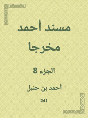cover image of مسند أحمد مخرجا